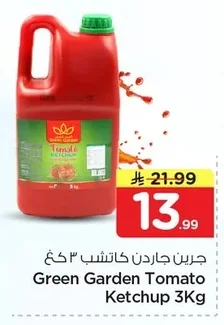 جرين جاردن كاتشب طماطم