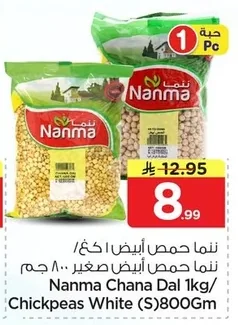 حمص أبيض / حمص أبيض صغير