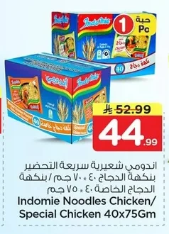 شعيرية سريعة التحضير بنكهة الدجاج / بنكهة الدجاج الخاصة