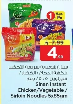 Instant Noodles Chicken/Vegetable/Sirloin Flavor