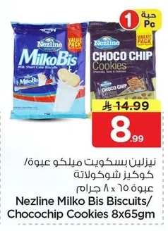 Nezline Milk Cookies / Chocolate Cookies