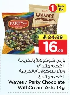 Waves / Party Chocolate WithCream Astd 1Kg