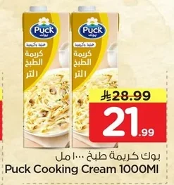 Puck Cooking Cream