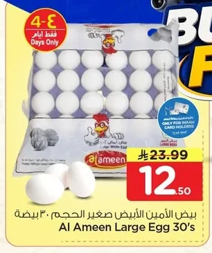 Al Ameen White Eggs Small Size 30 Pcs