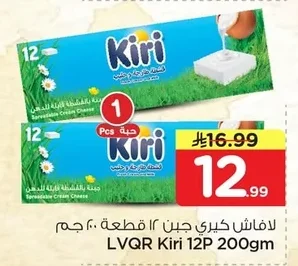 La Vache Qui Rit Cheese 12 Pcs 200g