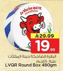 LVQR Round Box 480gm