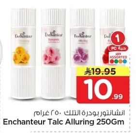 انشانتور بودرة التلك ٢٥٠ جرام
