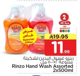 رينزو غسول اليدين تشكيلة متنوعة ٥٠٠ مل