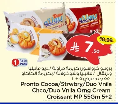 برونتو كرواسون كريمة فراولة / ديو فانيليا وبرتقال / فانيليا وشوكولاتة / بكريمة الكاكاو