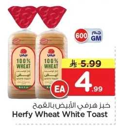 خبز هرفي الأبيض بالقمح