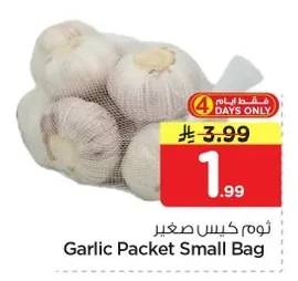 ثوم كيس صغير