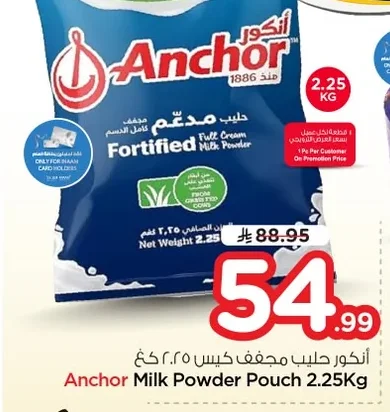 أنكور حليب مجفف كيس