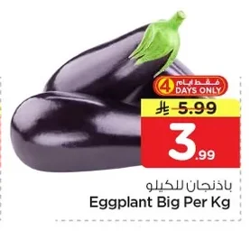 باذنجان