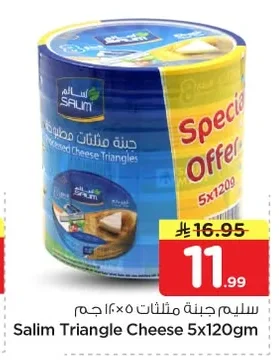 سليم جبنة مثلثات