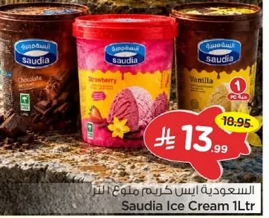 السعودية ايس كريم منوع