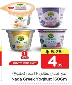 ندى زبادي يوناني