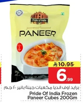 برايد اوف انديا مكعبات جبنة بانير