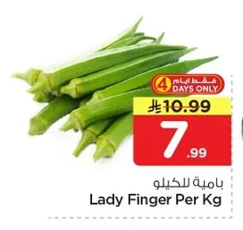 بامية للكيلو