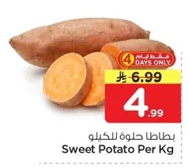 بطاطا حلوة للكيلو