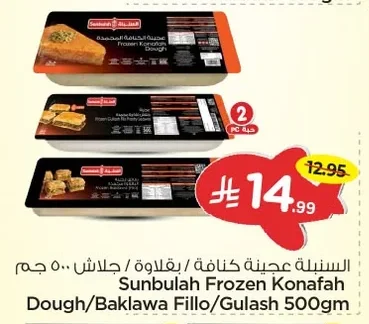 السنبلة عجينة كنافة / بقلاوة / جلاش