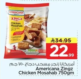 أمريكانا زنجر مسحب دجاج