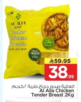 العالية صدور دجاج طرية