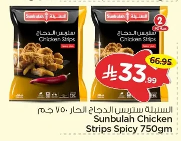 السنبلة ستريبس الدجاج الحار