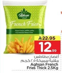 أغصان بطاطس مقلية مجمدة سميكة