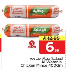 الوطنية دجاج مفروم