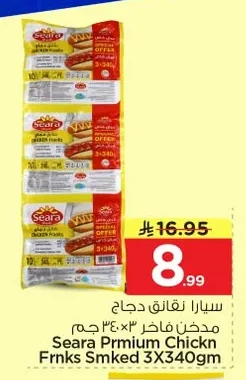 سيارا نقانق دجاج