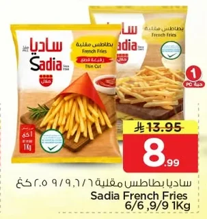 ساديا بطاطس مقلية