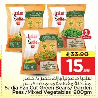 ساديا فاصوليا / بازلاء خضراء / خضار مشكلة مقطعة