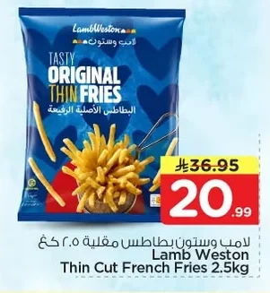 لامب وستون بطاطس مقلية