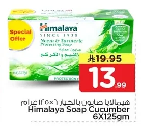 هيمالايا صابون بالخيار