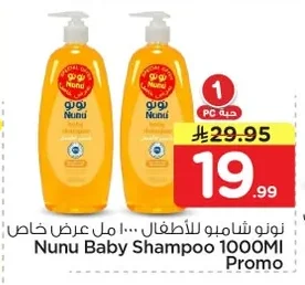 نونو شامبو للأطفال
