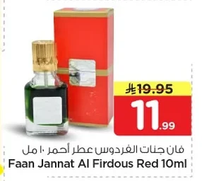 فان جنات الفردوس عطر احمر