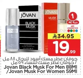 جوفان عطر مسك أسود للرجال / جوفان عطر مسك للنساء