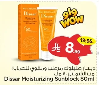 Disaar Moisturizing Sunblock