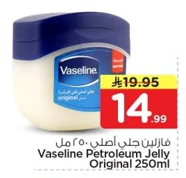 فازلين جلي أصلي