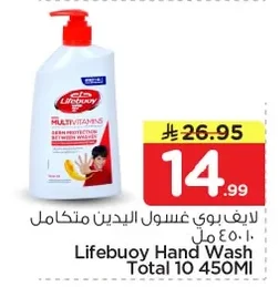 لايف بوي غسول اليدين متكامل