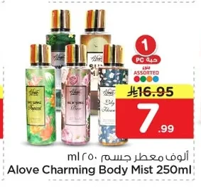 ألوف معطر جسم