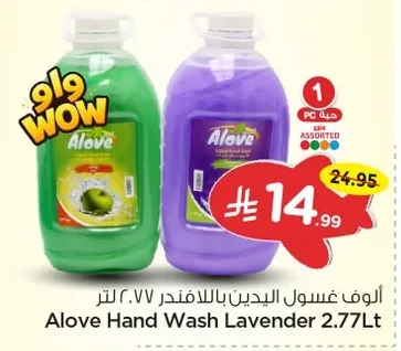 آلوڤ غسول اليدين باللافندر