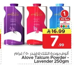 آلوڤ بودرة التلك للافندر