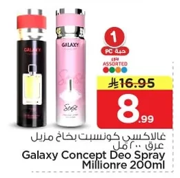 غالاكسي كونسيبت بخاخ مزيل عرق