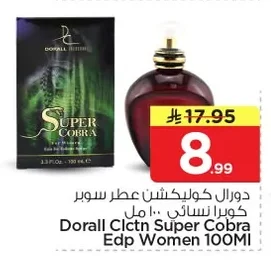 دورال كوليكشن عطر سوبر كوبرا نسائي