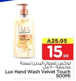 لوكس غسول اليدين لمسة مخملية