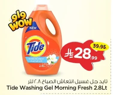 تايد جل غسيل انتعاش الصباح
