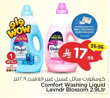 كومفورت سائل غسيل عبير اللافندر