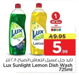 لوكس صن لايت ليمون غسيل