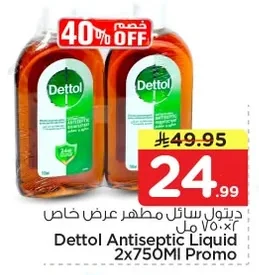 ديتول سائل مطهر عرض خاص